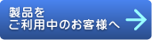 ���i�������p���̂��q�l��