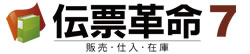 伝票革命/販売・仕入・在庫7