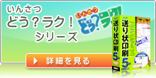 どう?ラク!シリーズ/詳細を見る