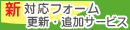 �V�t�H�[���@�X�V�E�ǉ��T�[�r�X