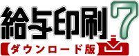 指定伝票7プラス