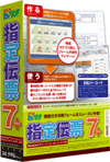 指定伝票7プラス