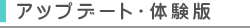 �A�b�v�f�[�g�̌���