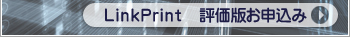 LinkPrint�f���R�[�i�[