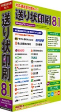 送り状印刷 8.1