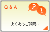 Q&A�^�悭���邲�����