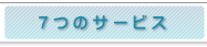 �V�̃T�[�r�X