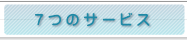 �V�̃T�[�r�X