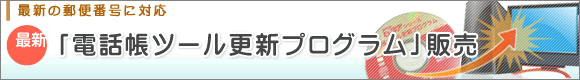 �s���������ɂ��Z���ύX�ɑΉ������^�ŐV�u�d�b���c�[���X�V�v���O�����v�̔�
