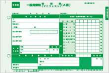 東京廃棄物事業協同組合 一般廃棄物管理票 送り穴なし