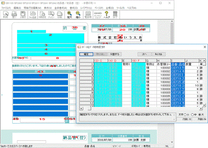 伝票印刷 11ご購入後のq Aexcel またはaccess テキスト形式 Xml のデータをフォーム上に読み込みたい Tbソフトウェア