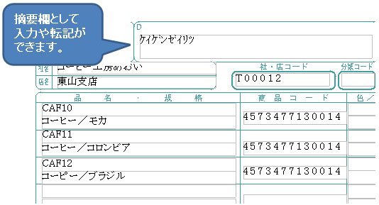 伝票印刷 12 - チェーンストア統一伝票