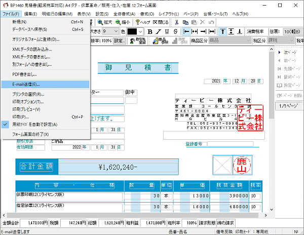 メニューからメール