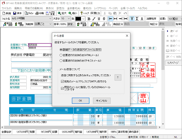 送信先を選択