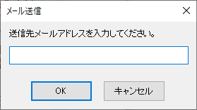 メールアドレス入力画面