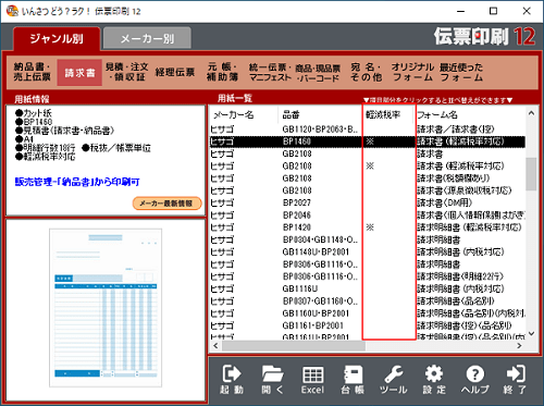 全ての TB株式会社 いんさつ どう?ラク 伝票印刷 12