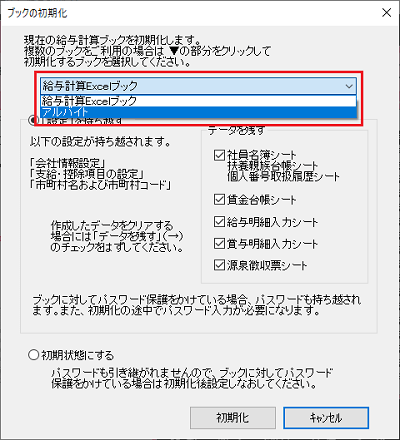 「ブックの初期化」画面