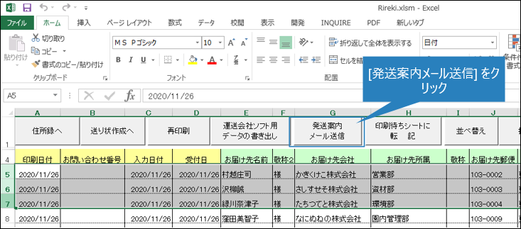 送り状印刷 12Q&A商品の発送をお知らせするメールを送信できますか