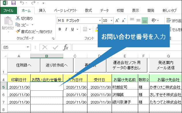 送り状印刷 12Q&A荷物の追跡は可能ですか？ - TBソフトウェア