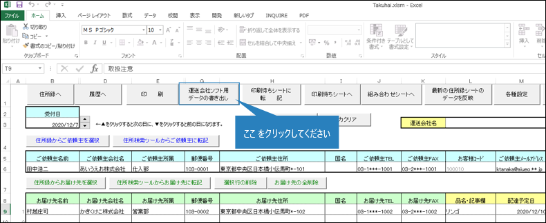 送り状印刷 12Q&A運送会社の専用アプリでフリー項目を印刷できますか