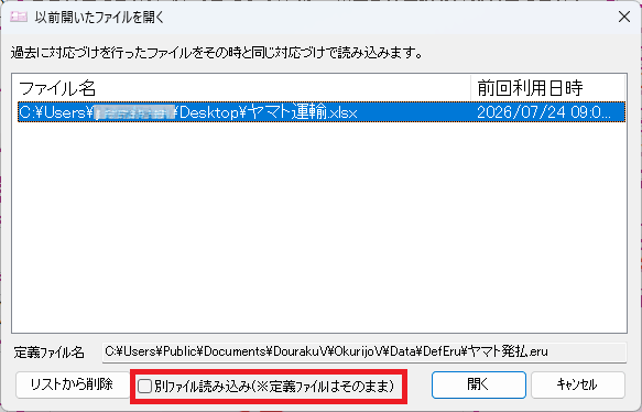 「以前開いたファイルを開く」画面