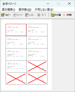 面を印刷しない