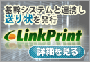 LinkPrint