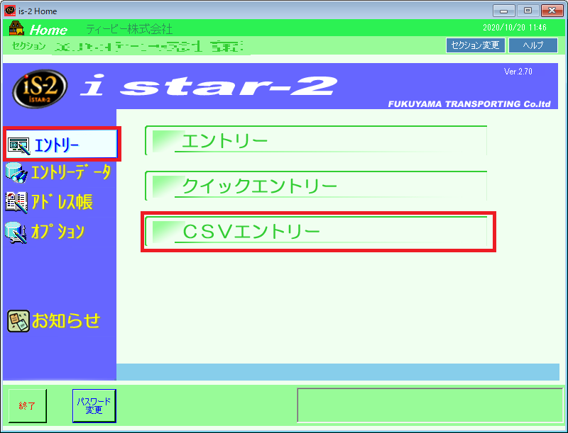 iSTAR-2 HOME画面