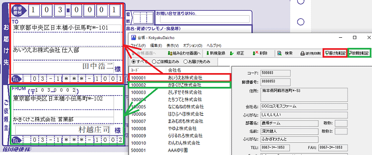 送り状印刷 12・入力画面 - TBソフトウェア