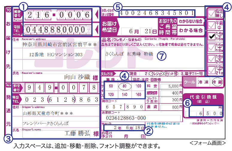 送り状印刷 12・入力画面 - TBソフトウェア