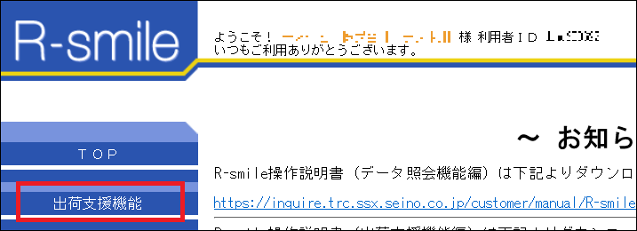 セイノー スーパー エクスプレス 追跡