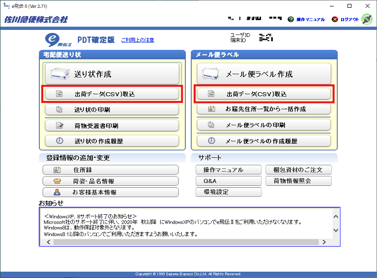 佐川 送り状