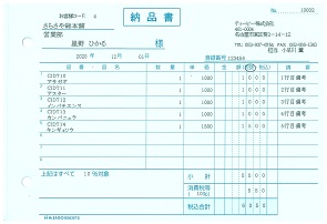 指定伝票 12・コクヨやヒサゴの手書き伝票への印刷に対応