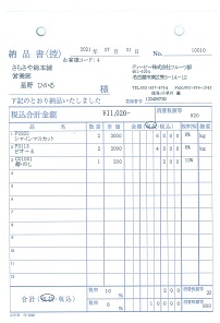 指定伝票 12・コクヨやヒサゴの手書き伝票への印刷に対応