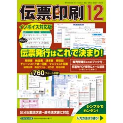 伝票印刷 12 ダウンロード販売 - TBソフトウェア