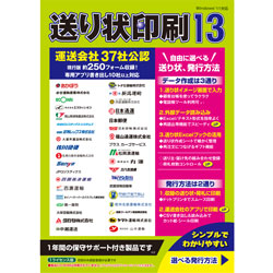 送り状印刷 13 ダウンロード版