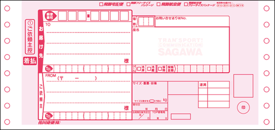 佐川 急便 着払い 伝票